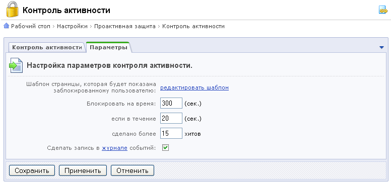 Мониторинг активности пользователей. Контроль активности. Ограничение активности Битрикс. Защита активности сайта.