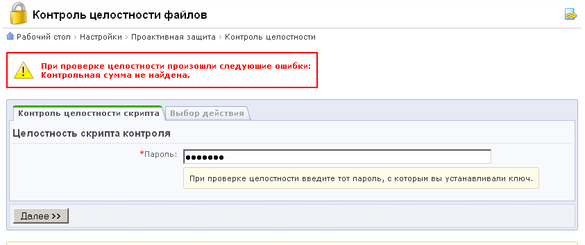 Как узнать скрипт. Проверка целостности печати. Проверка целостности. Проверка целостности Fly. Cnegtym [fobnsантивирусное ядро контроль целостности script Backdoor.