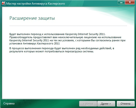 Kaspersky расширенный. Kaspersky Internet Security 2011. Расширения Касперского. Касперский настройки. Антивирус Касперского установка.