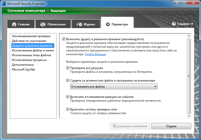 Проверка загрузки. Антивирус Microsoft Security Essentials Windows 7. Защита программного обеспечения в Windows 7. Программа загрузчик для проверки системы. Microsoft Essential исключенные файлы.