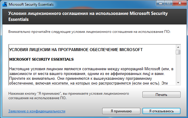 Лицензионное соглашение. Лицензионное соглашение Microsoft. Принятие лицензионного соглашения. Договор Майкрософт.